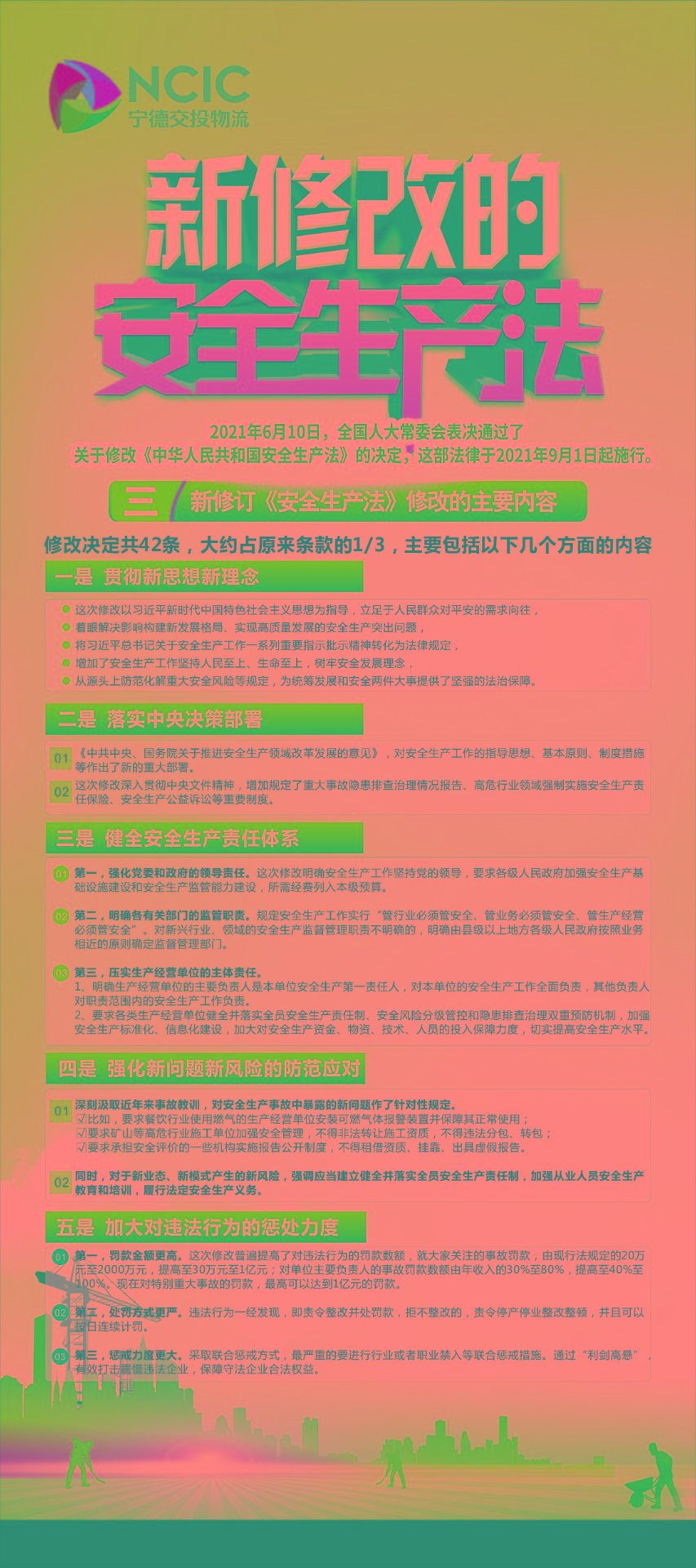 圖解新《安全生產(chǎn)法》修訂的背景、歷程及內(nèi)容2.jpg